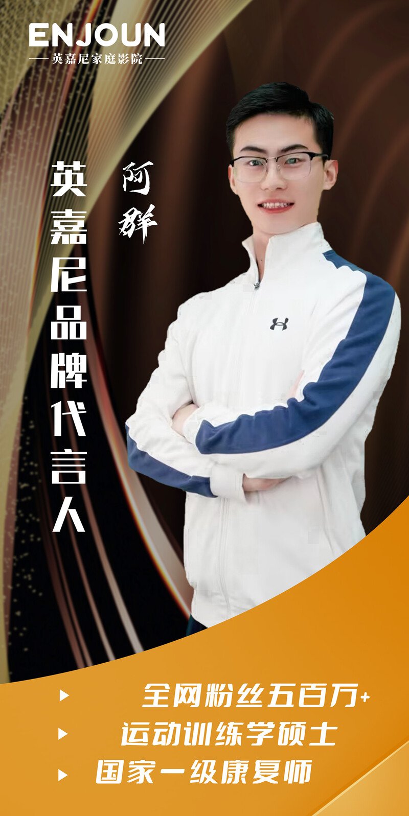 500萬網紅博主阿群選擇英嘉尼音響